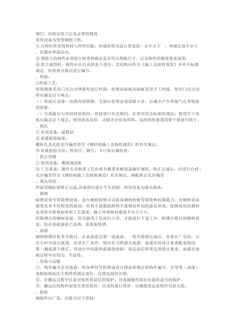 结构加固施工组织设计方案(DOC6页)_第2页