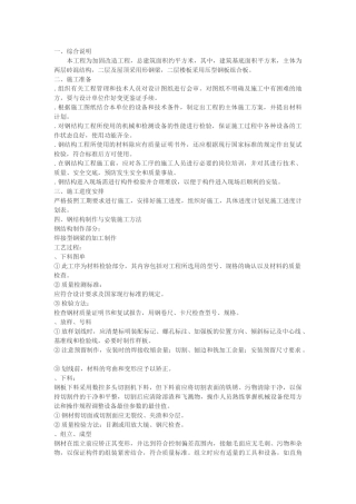 结构加固施工组织设计方案(DOC6页)