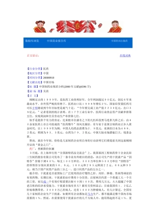 中国制药业现状分析