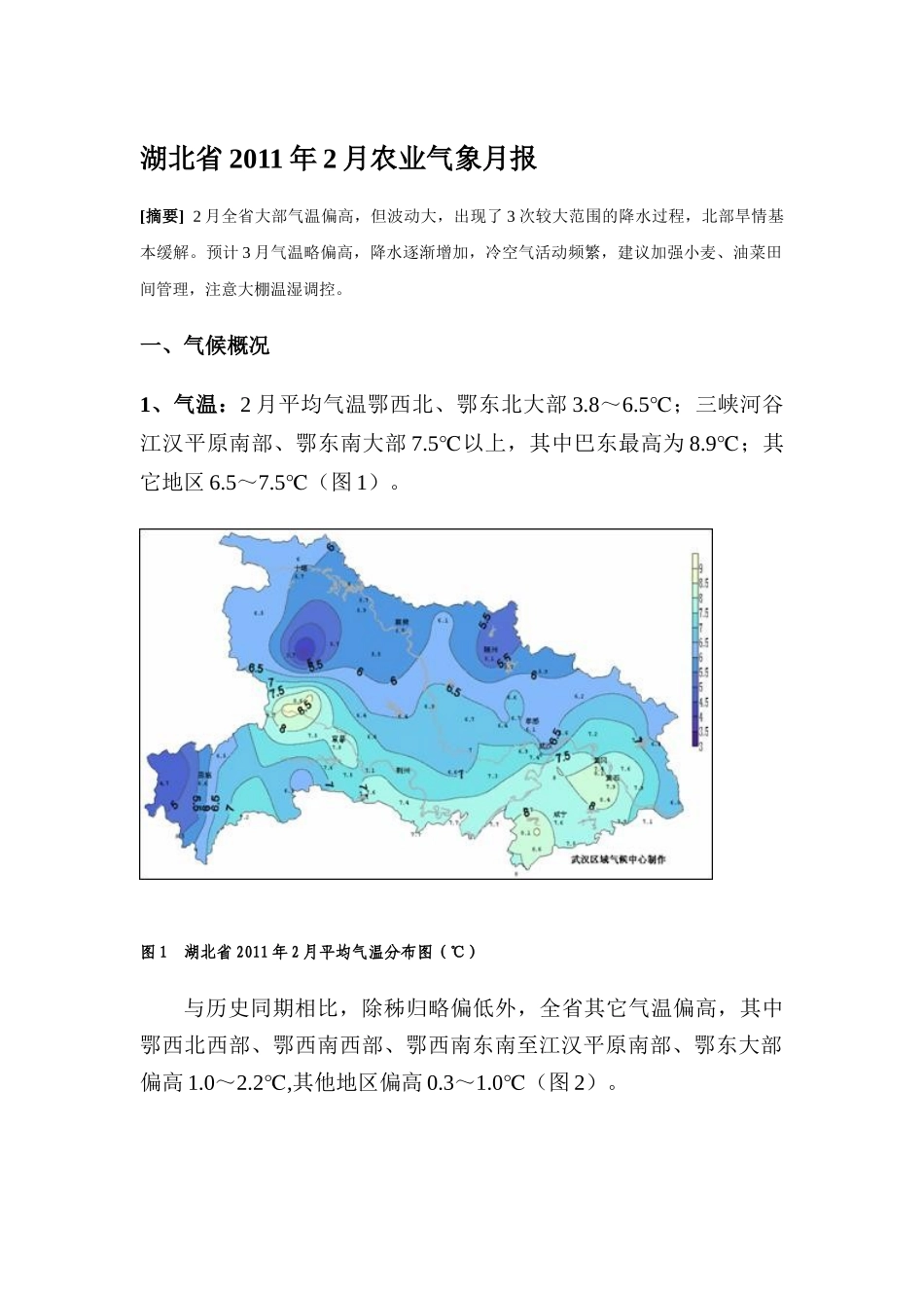 湖北省XXXX年2月农业气象月报_第1页