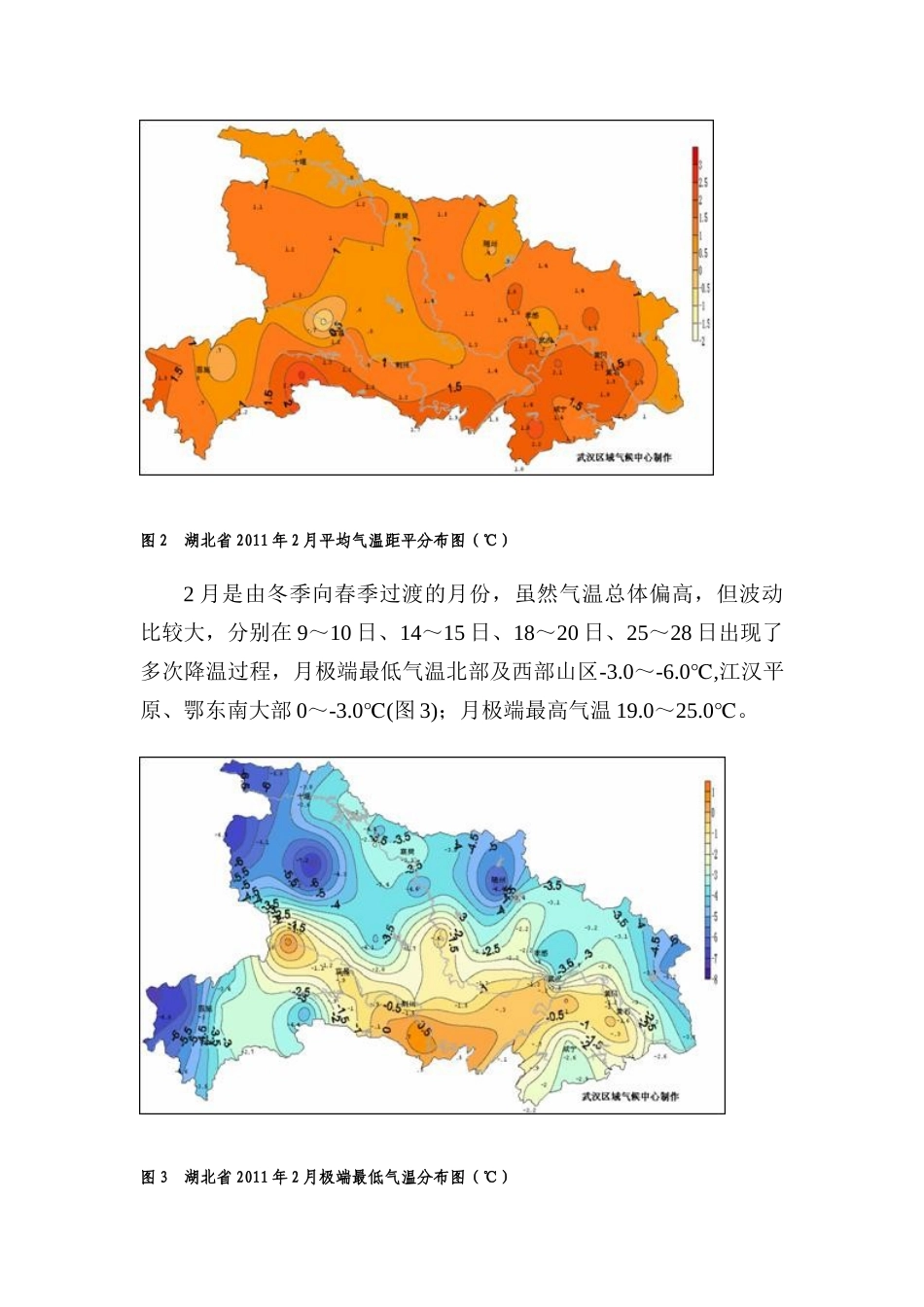 湖北省XXXX年2月农业气象月报_第2页