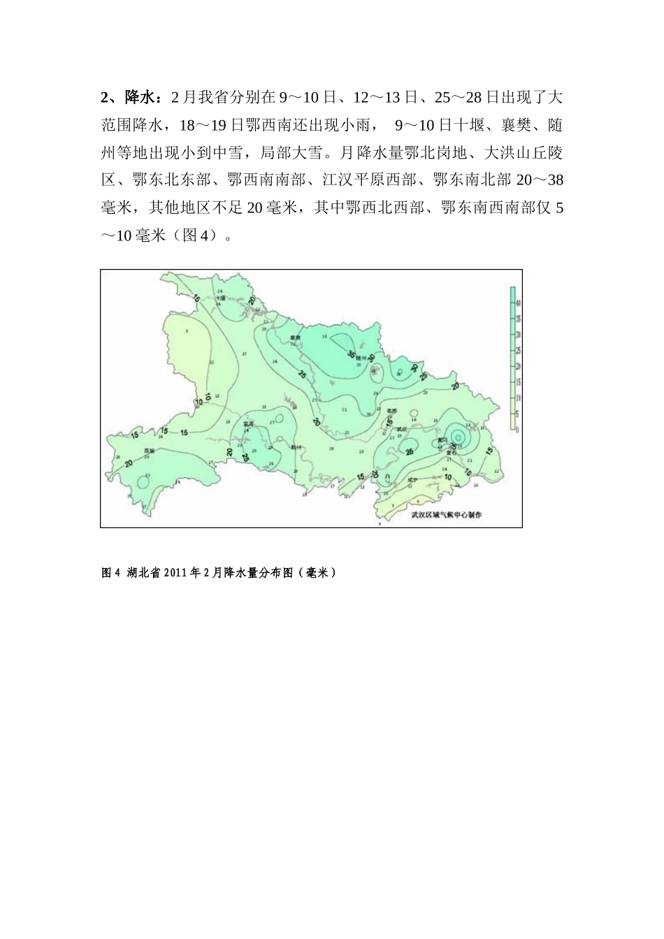 湖北省XXXX年2月农业气象月报_第3页