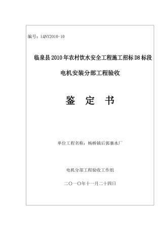 D4电机安装(分部工程鉴定书)
