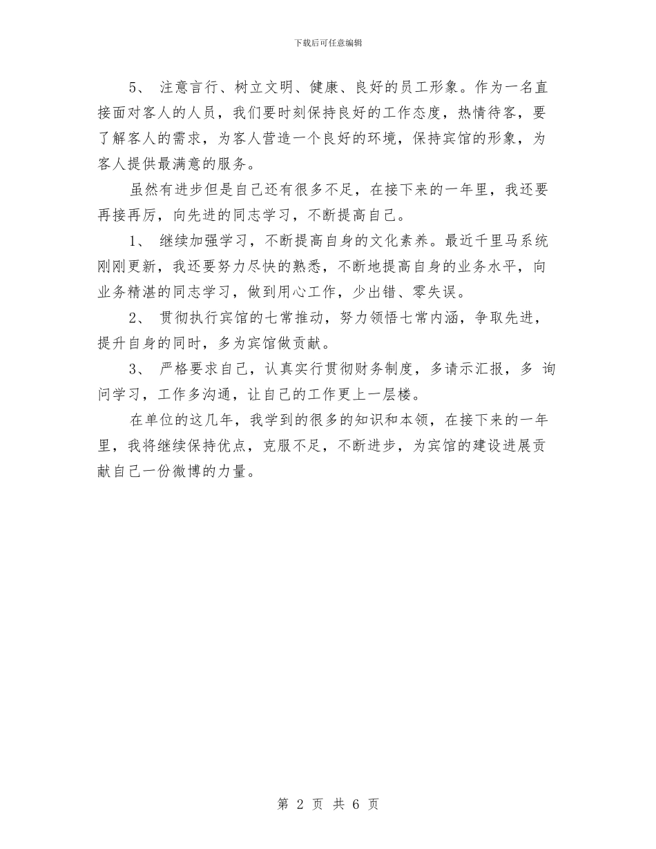 收银近三年个人工作总结与改进作风服务民生工作总结汇编_第2页