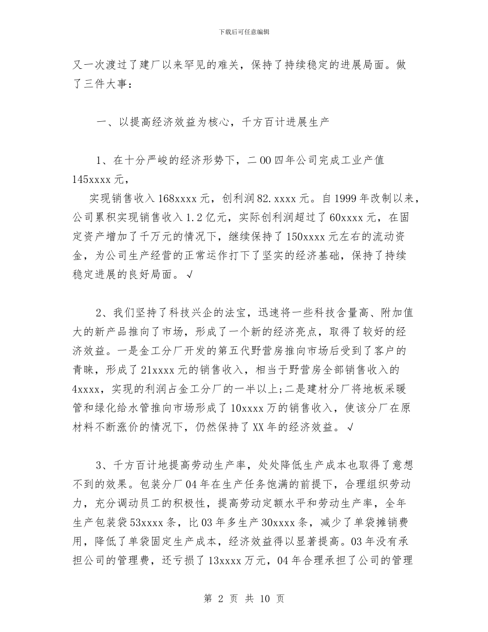 改制企业工作总结与改进和完善乡镇执政方式与研究工作总结汇编_第2页
