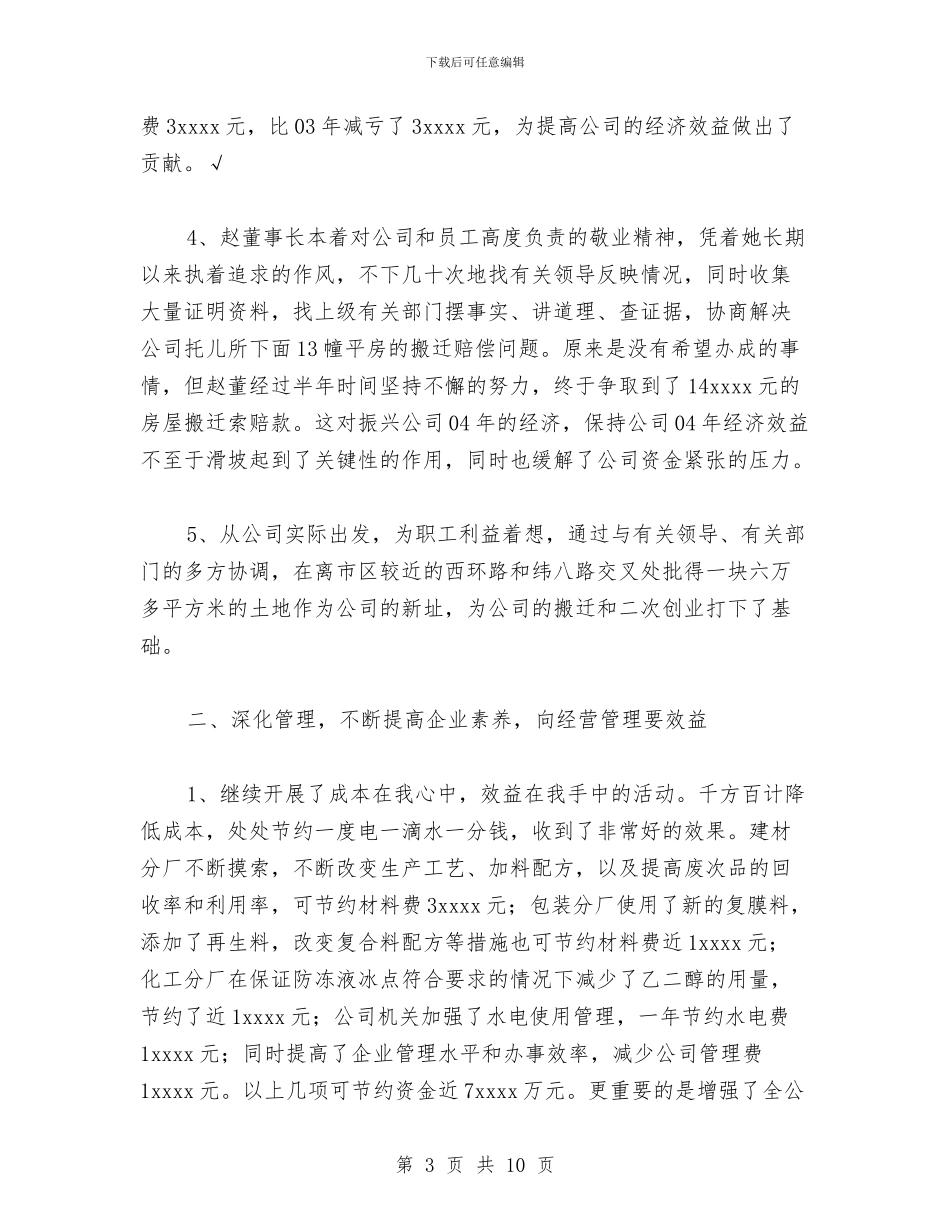 改制企业工作总结与改进和完善乡镇执政方式与研究工作总结汇编_第3页