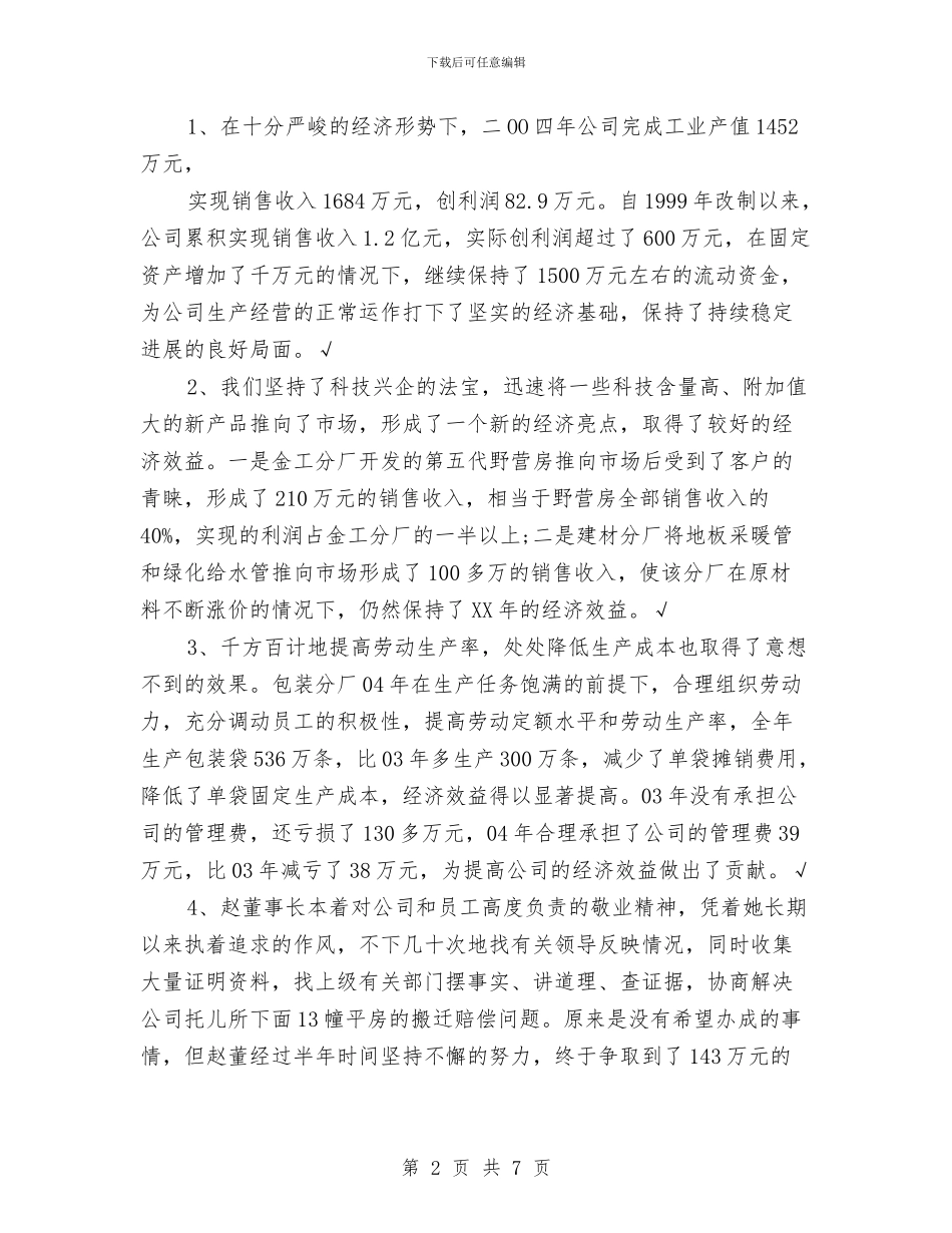 改制企业年终工作总结与改进和完善乡镇执政方式与研究工作总结汇编_第2页