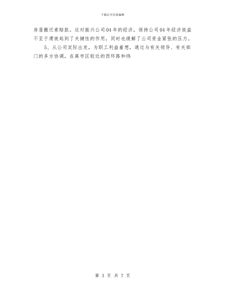 改制企业年终工作总结与改进和完善乡镇执政方式与研究工作总结汇编_第3页