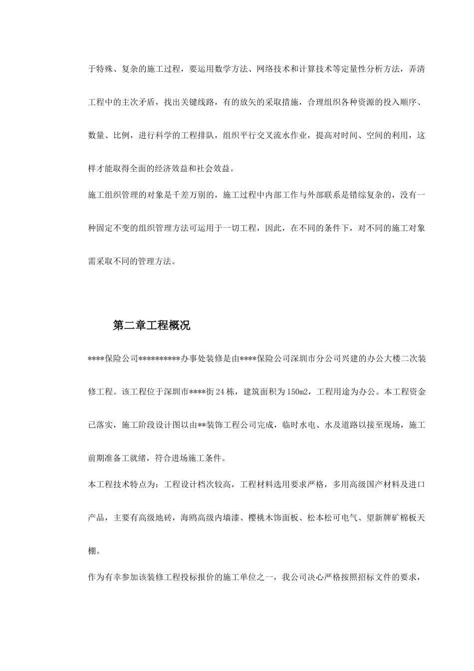深圳某办公楼内装修施工组织设计(DOC220页)_第3页