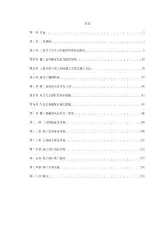 深圳某办公楼内装修施工组织设计(DOC220页)