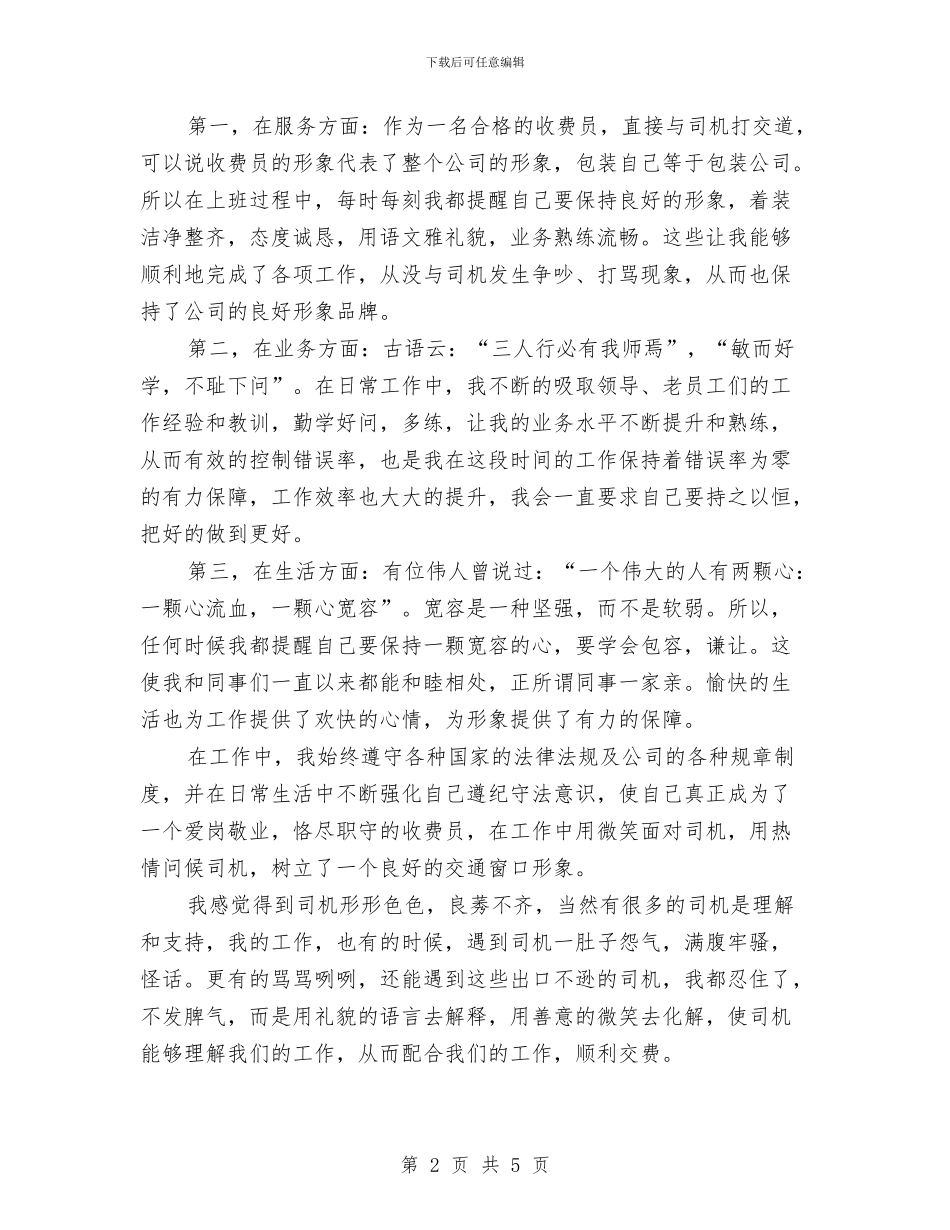 收银员年终工作总结范文与收银员试用期转正工作总结范文汇编_第2页