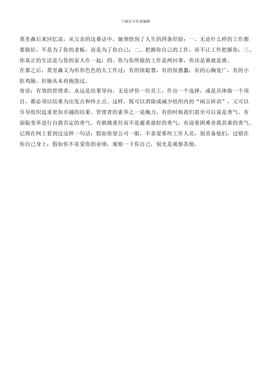 改变世界著名成功人士的一句话_第2页