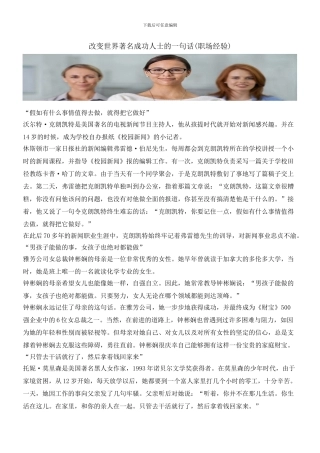 改变世界著名成功人士的一句话