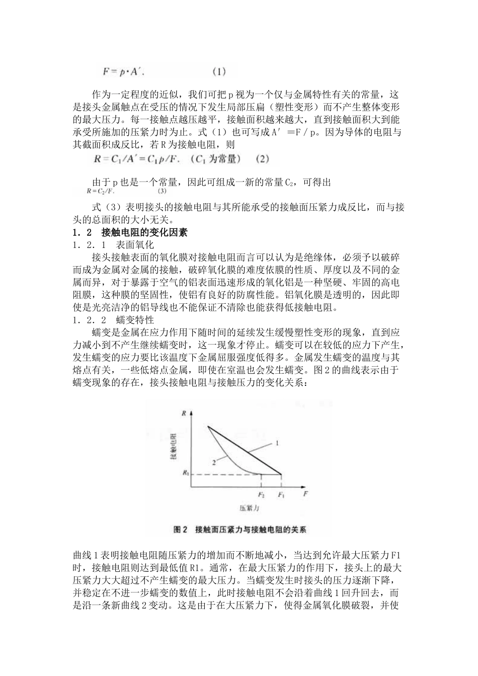 送电线路非耐张接头电气性能分析_第2页
