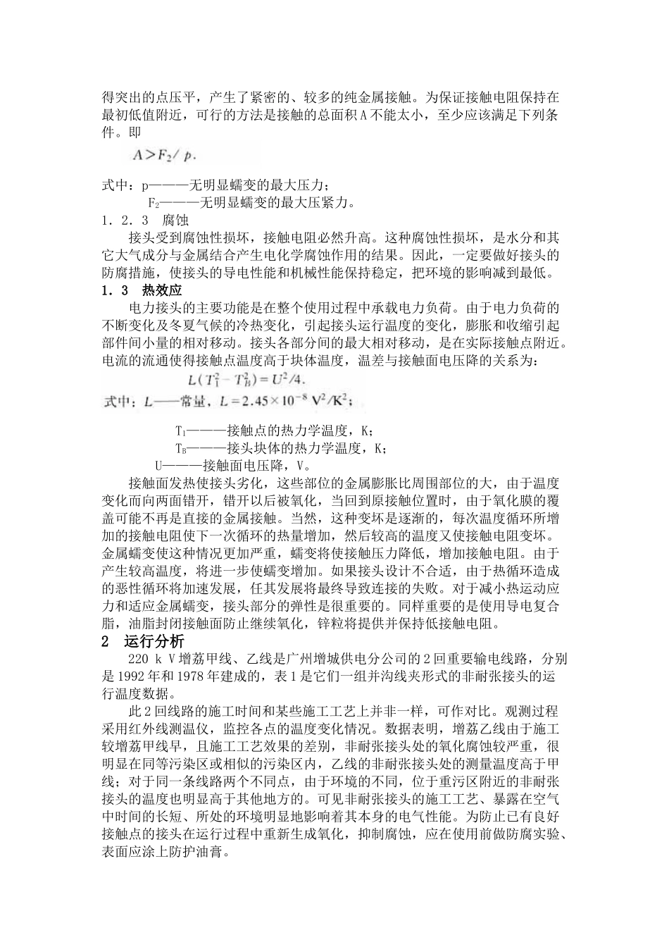 送电线路非耐张接头电气性能分析_第3页