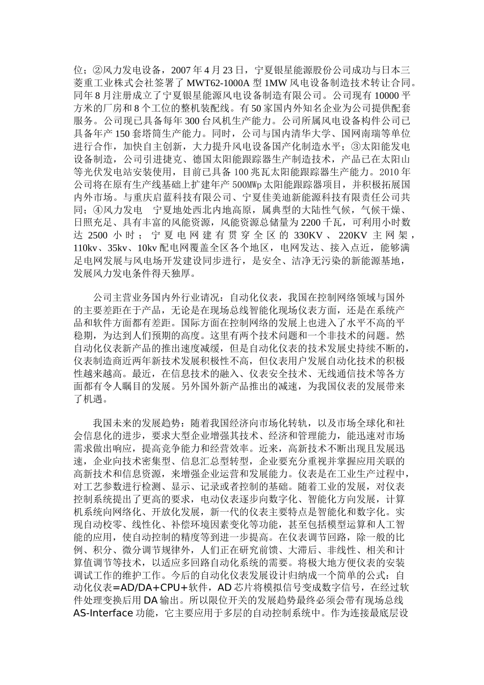 银星能源投资价值分析报告_第2页