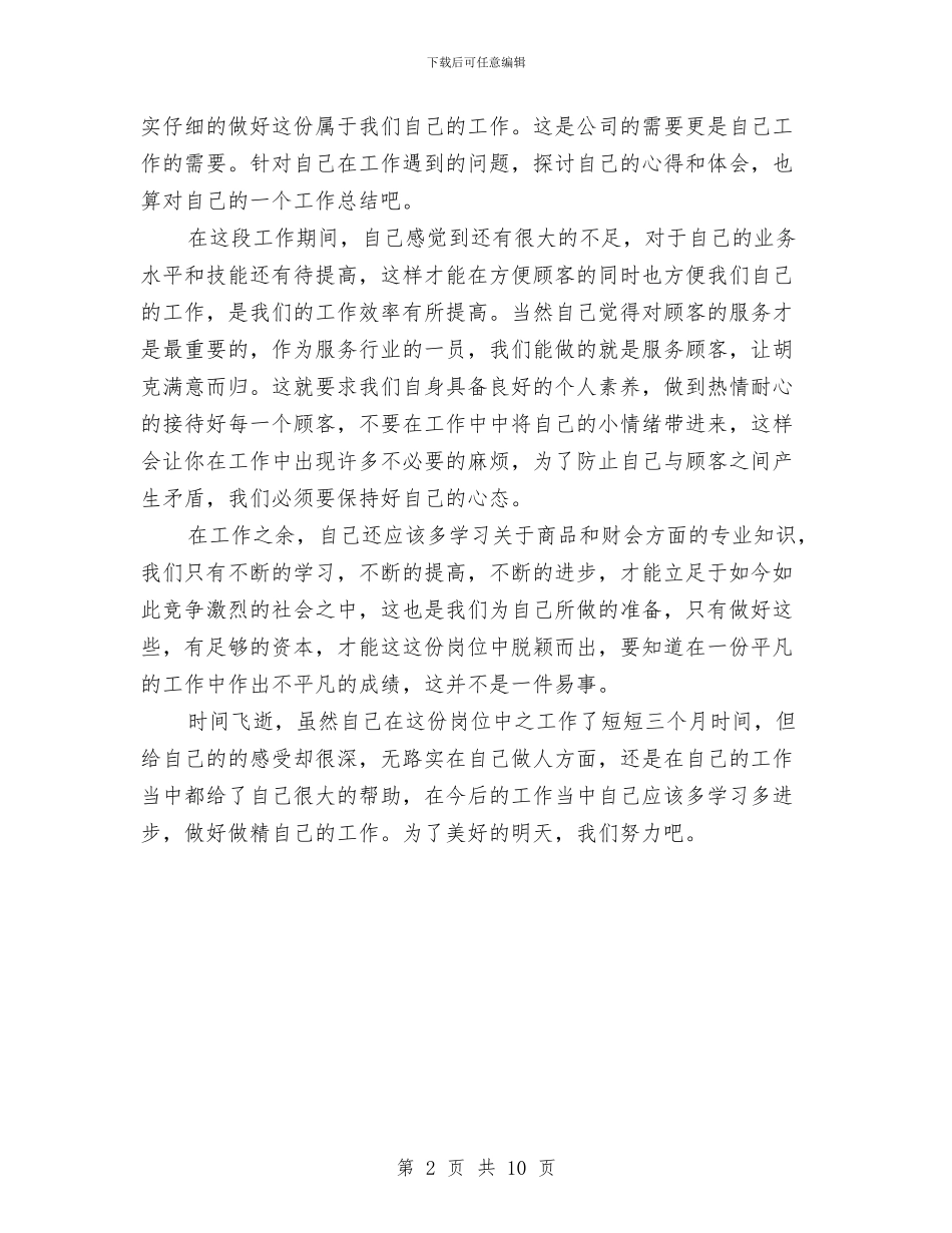 收银员述职述廉汇报与收银工作总结汇编_第2页