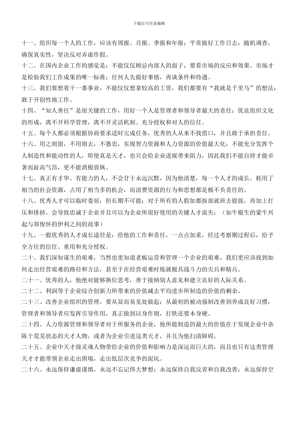 改善企业管理的三十二条思想_第2页