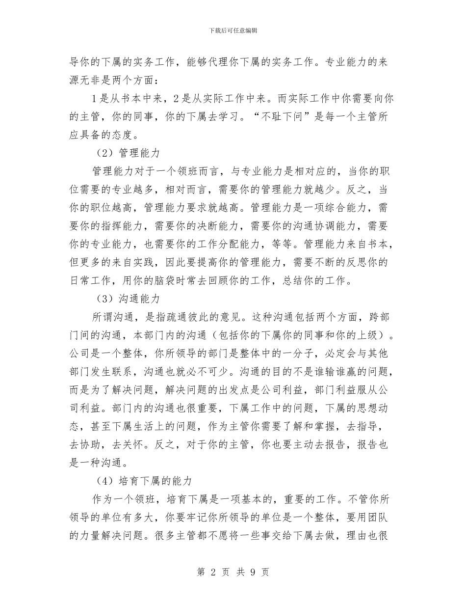 收银员领班个人工作总结与收银处上半年财务工作总结汇编_第2页