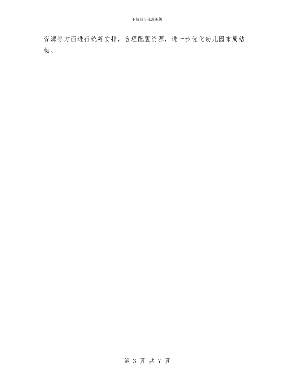 改善幼儿园校舍环境状况方案与政治教师个人工作总结汇编_第3页