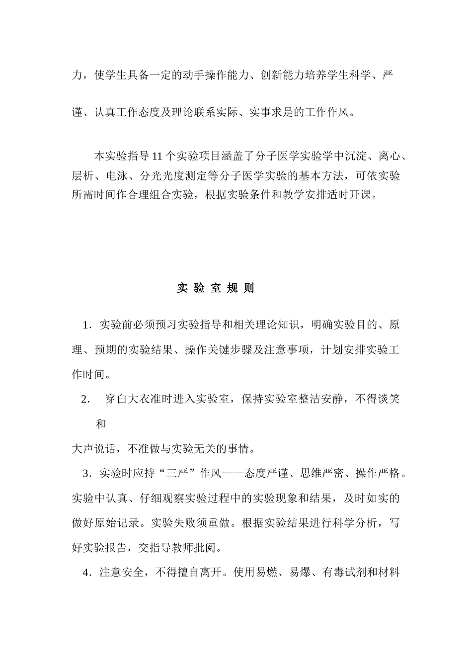 《生物化学》课程实验指导_第3页