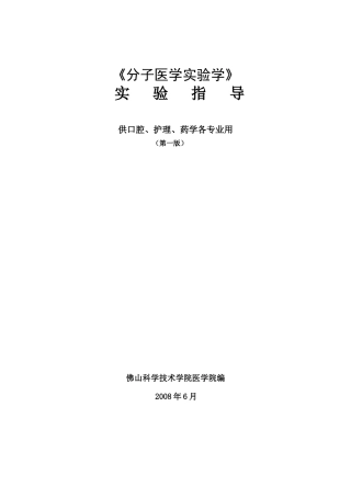 《生物化学》课程实验指导