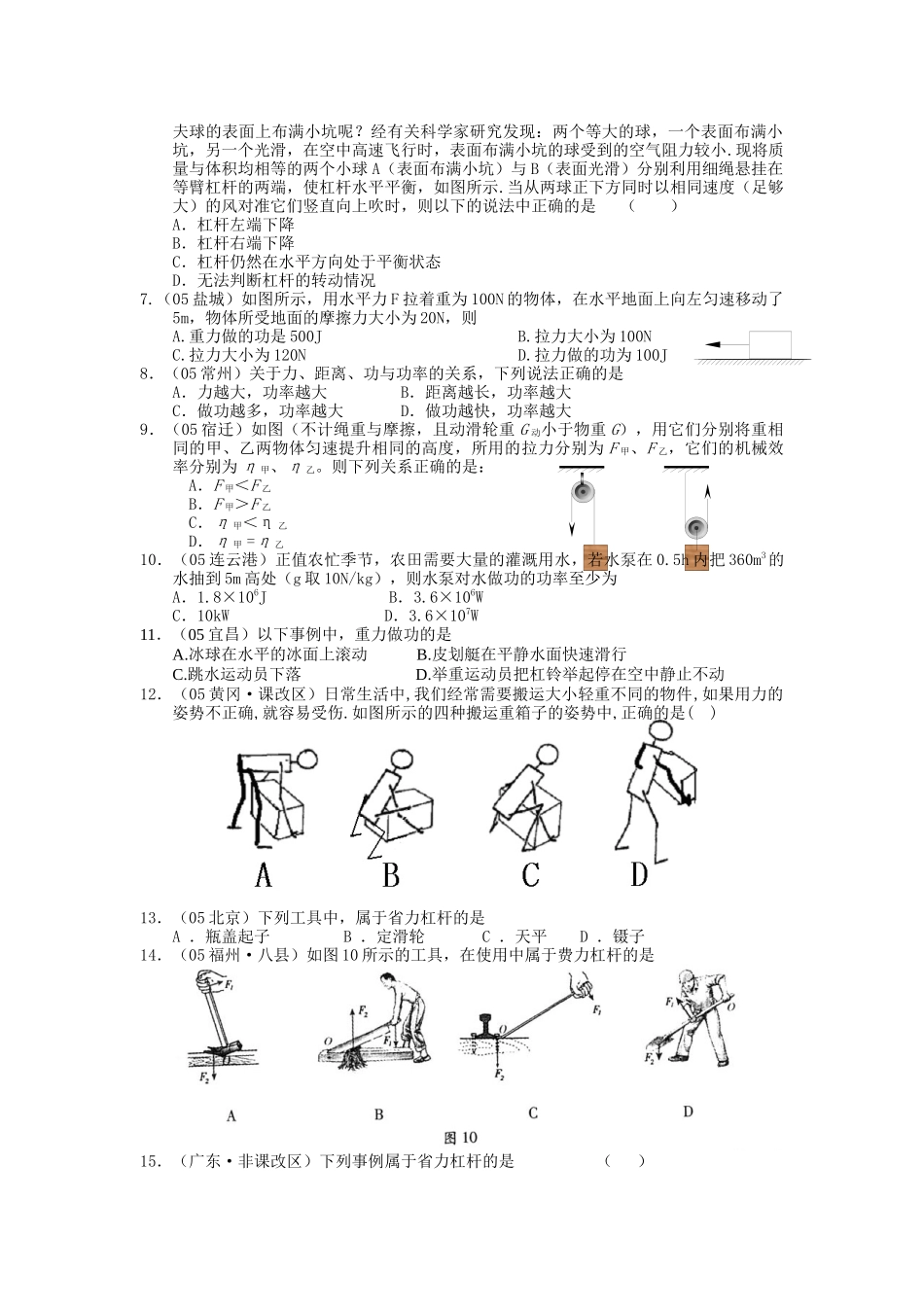 简单机械和功考试试题_第2页