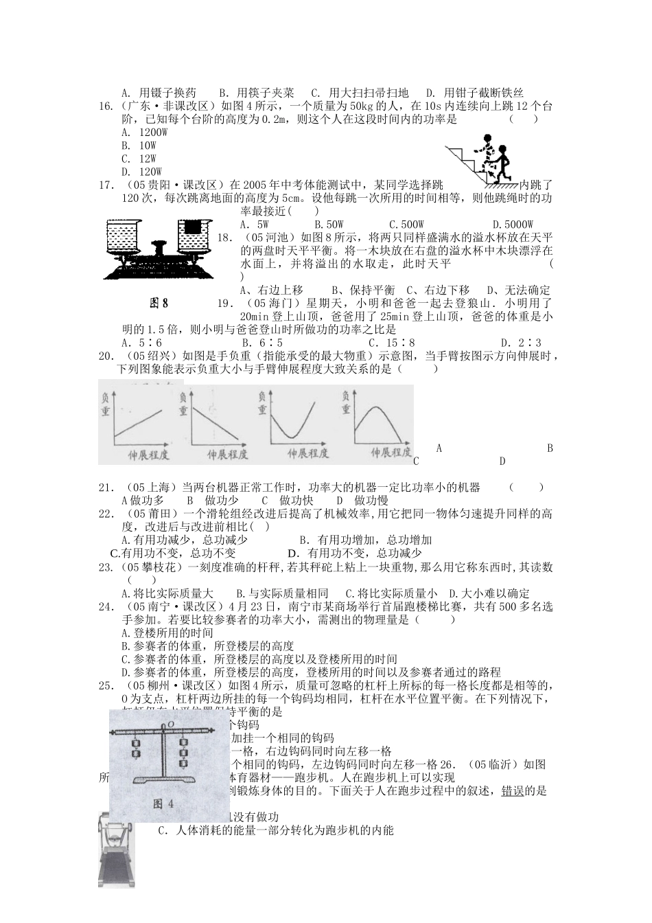 简单机械和功考试试题_第3页