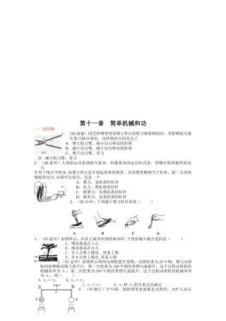 简单机械和功考试试题