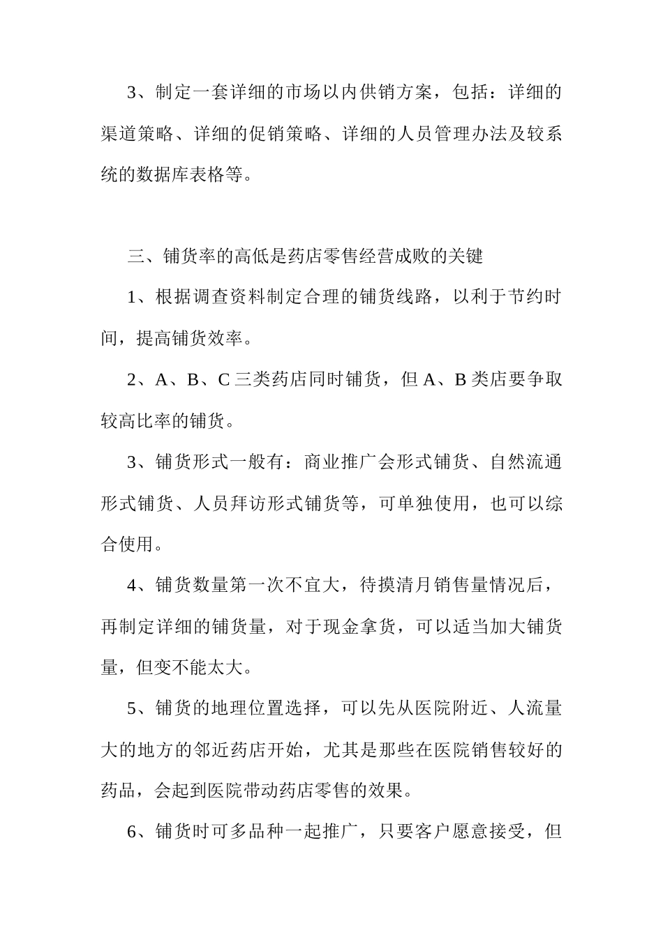 某药店零售终端促销实务_第3页