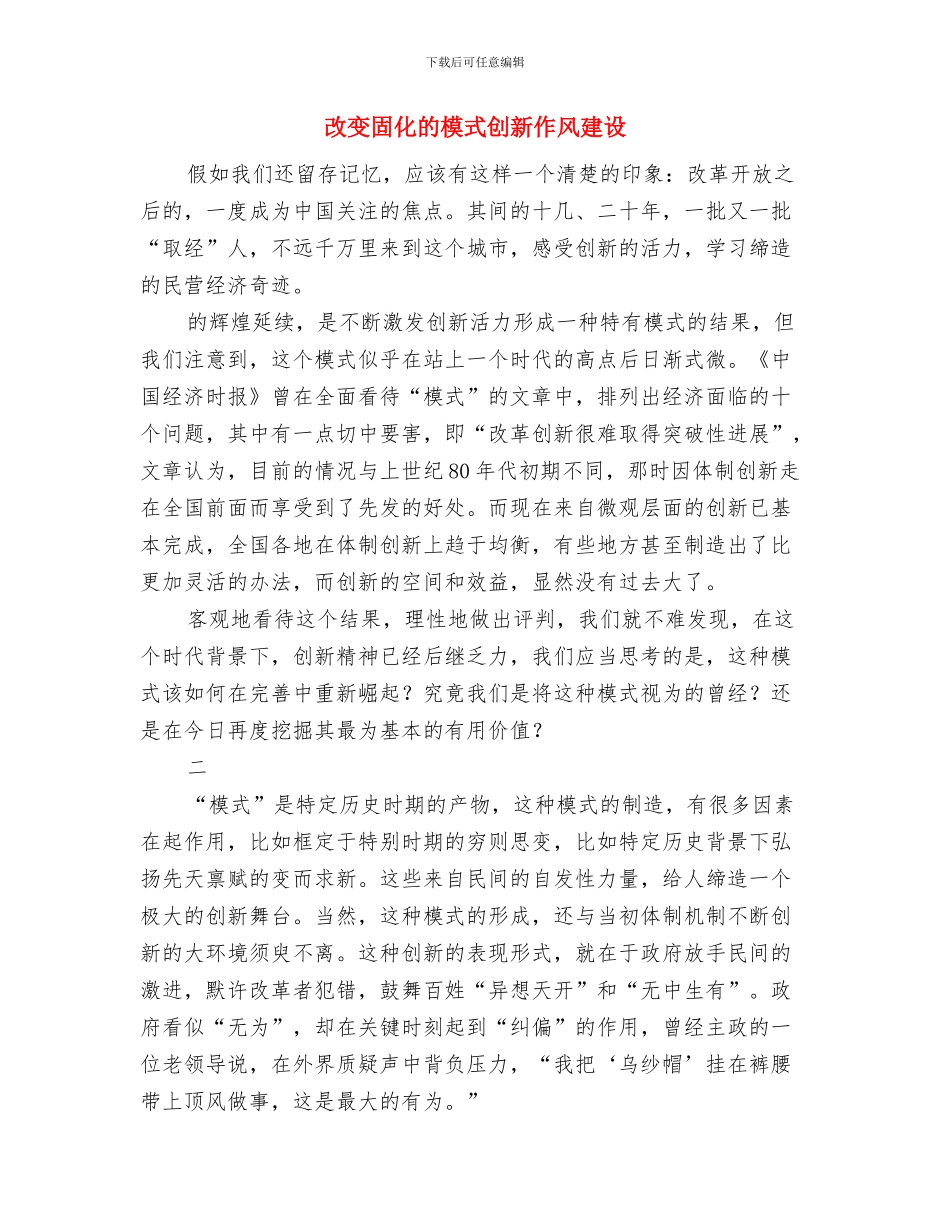 收银领班个人工作总结与改变固化的模式创新作风建设汇编_第2页