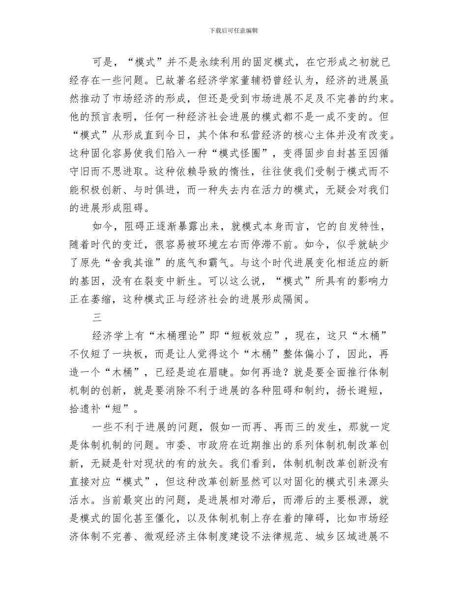 收银领班个人工作总结与改变固化的模式创新作风建设汇编_第3页