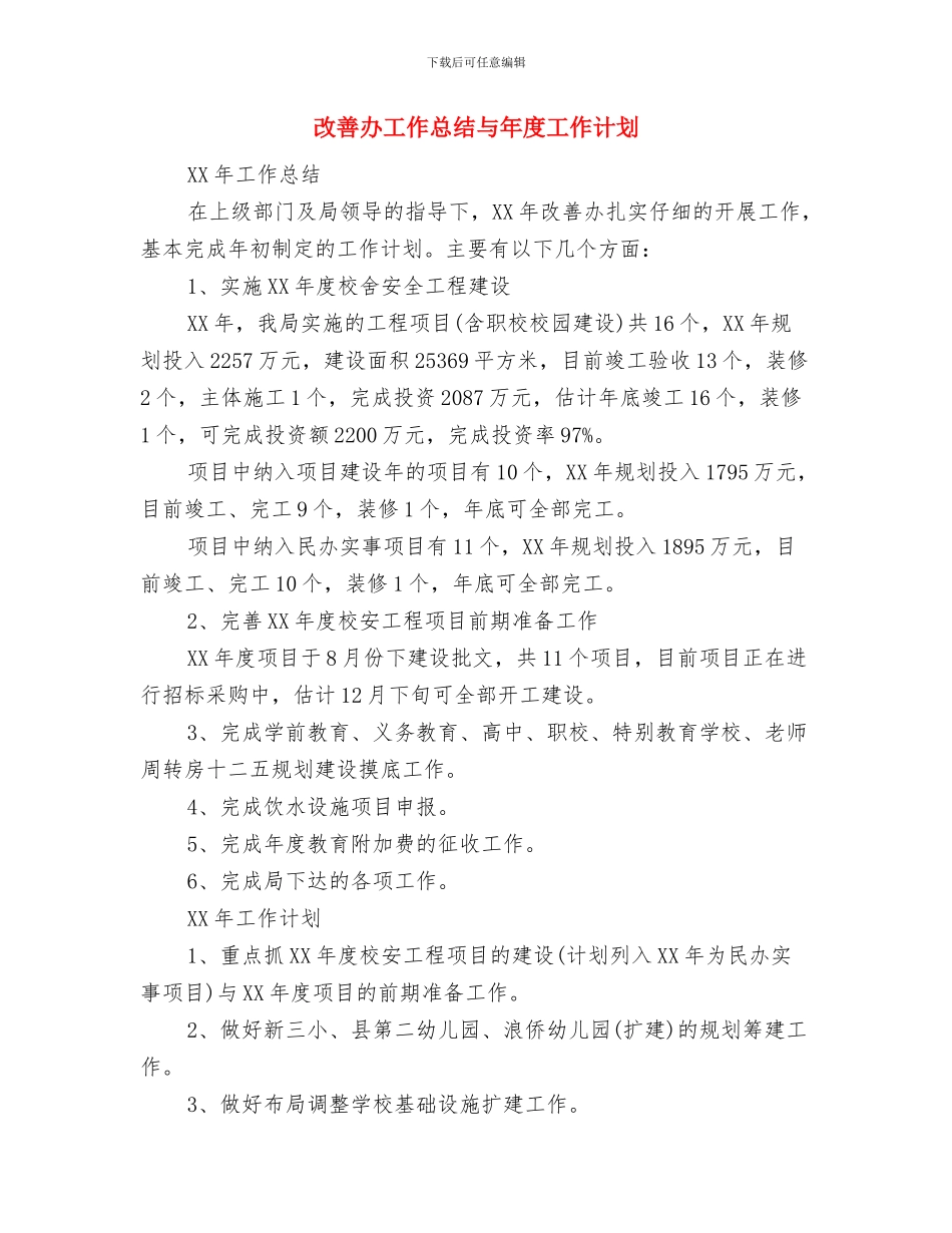 收银领班个人工作总结与改善办工作总结与年度工作计划汇编_第2页