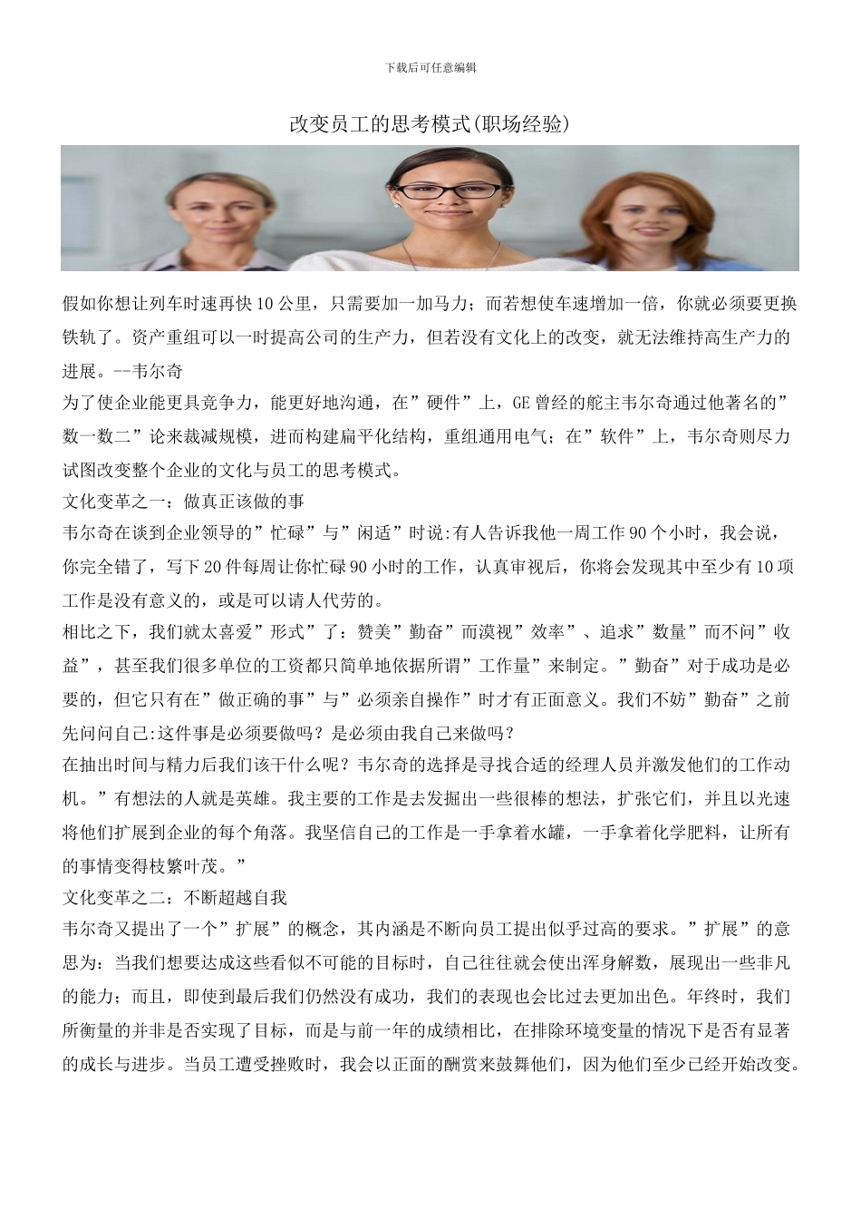 改变员工的思考模式_第1页