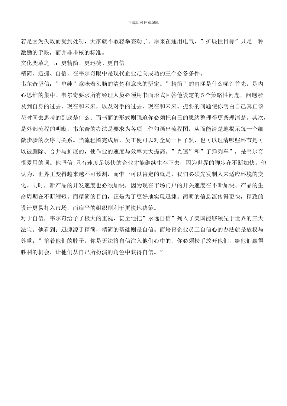 改变员工的思考模式_第2页