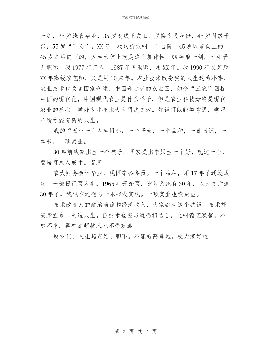 改变人生演讲稿2篇与改进和规范行政执法方案汇编_第3页