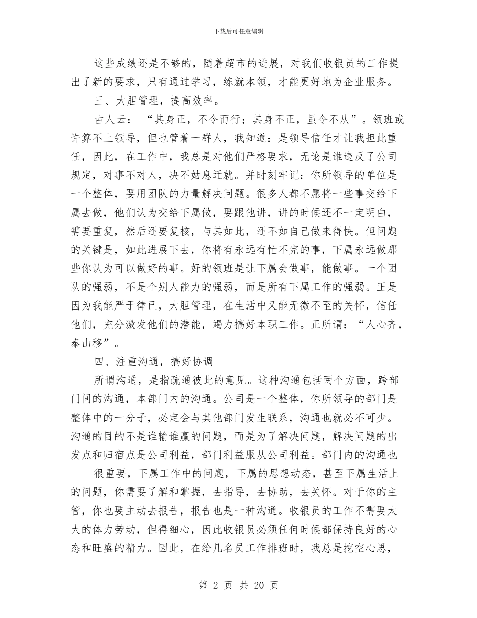 收银员领班个人工作总结与收银工作总结(多篇范文)汇编_第2页