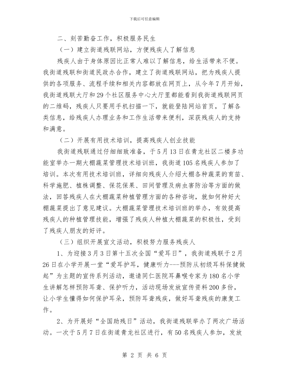 改进作风服务民生工作总结与改进作风联系群众的十项规定实施意见汇编_第2页