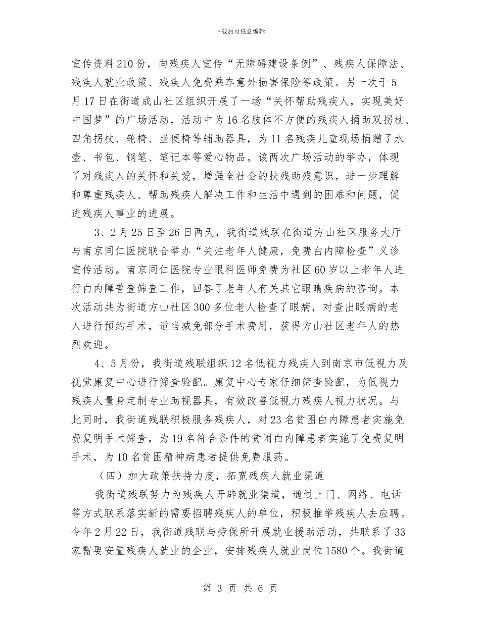 改进作风服务民生工作总结与改进作风联系群众的十项规定实施意见汇编_第3页