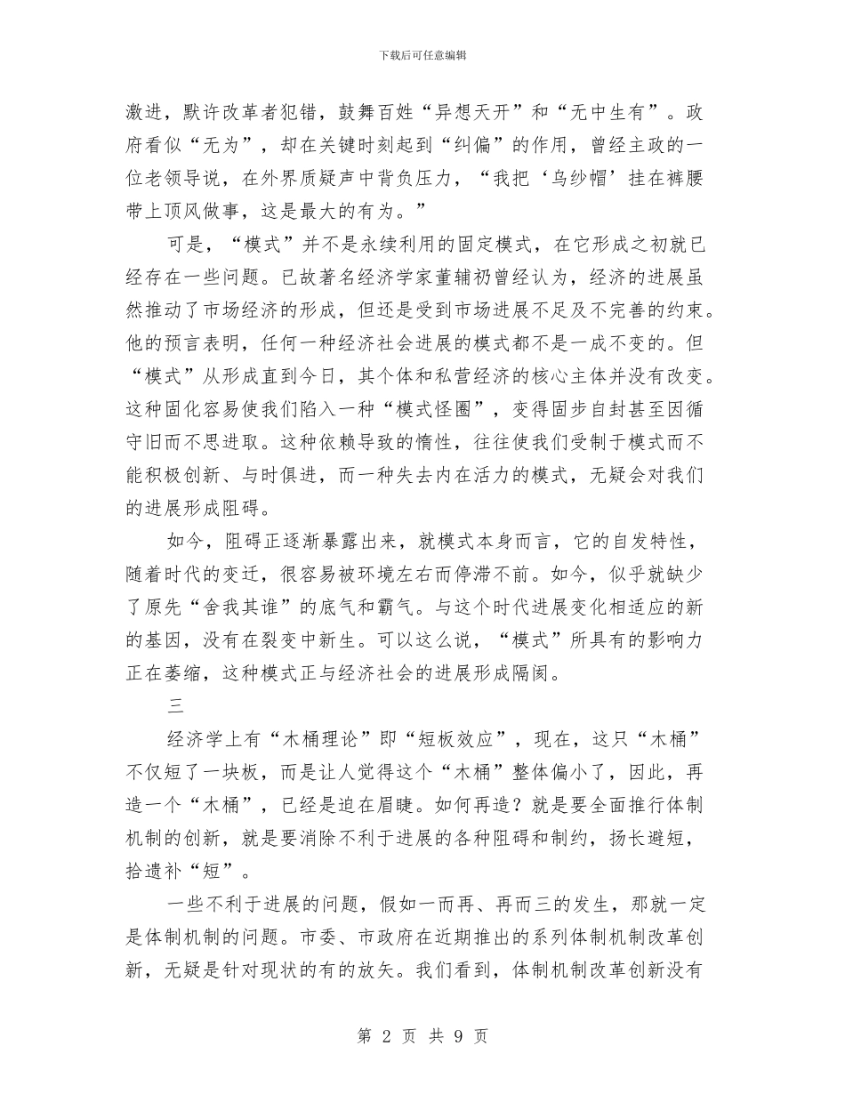 改变固化的模式创新作风建设与改善办工作总结与年度工作计划汇编_第2页