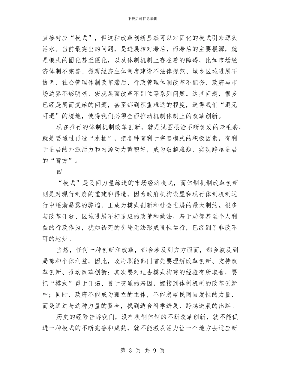 改变固化的模式创新作风建设与改善办工作总结与年度工作计划汇编_第3页
