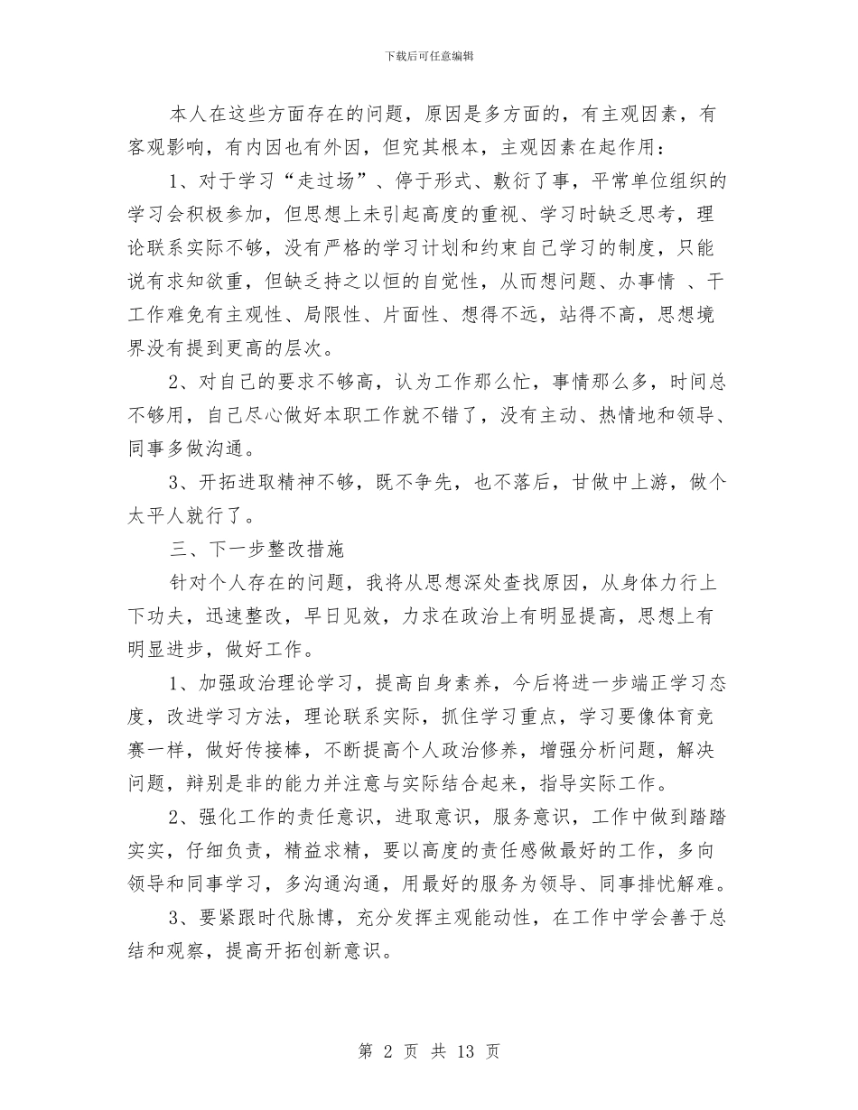 改进作风自查报告与改进工作作风心得体会4篇汇编_第2页