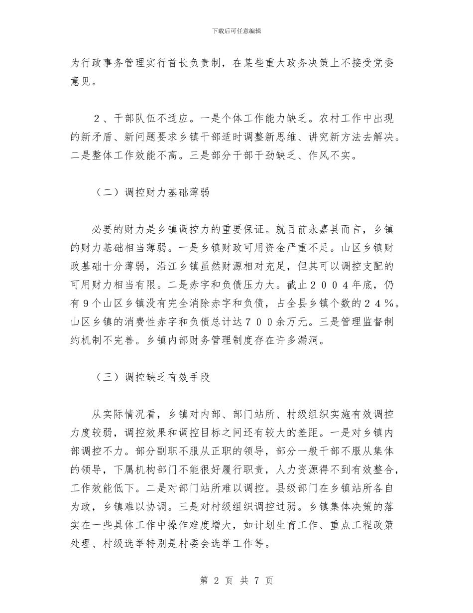 改进和完善乡镇执政方式与研究与改进工作作风密切联系群众工作意见汇编_第2页