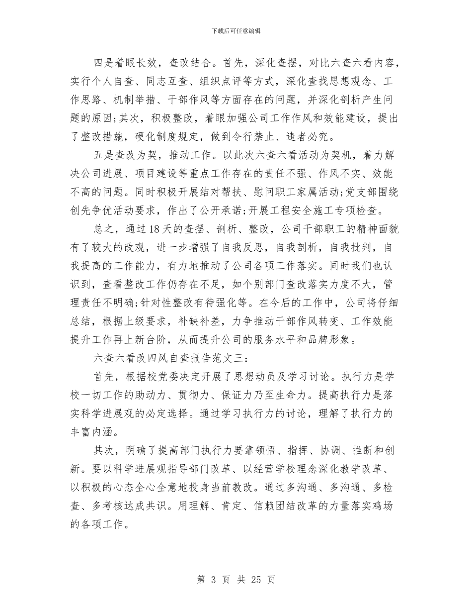 改四风六查六看自查报告范文与改建工程年终工作总结汇编_第3页