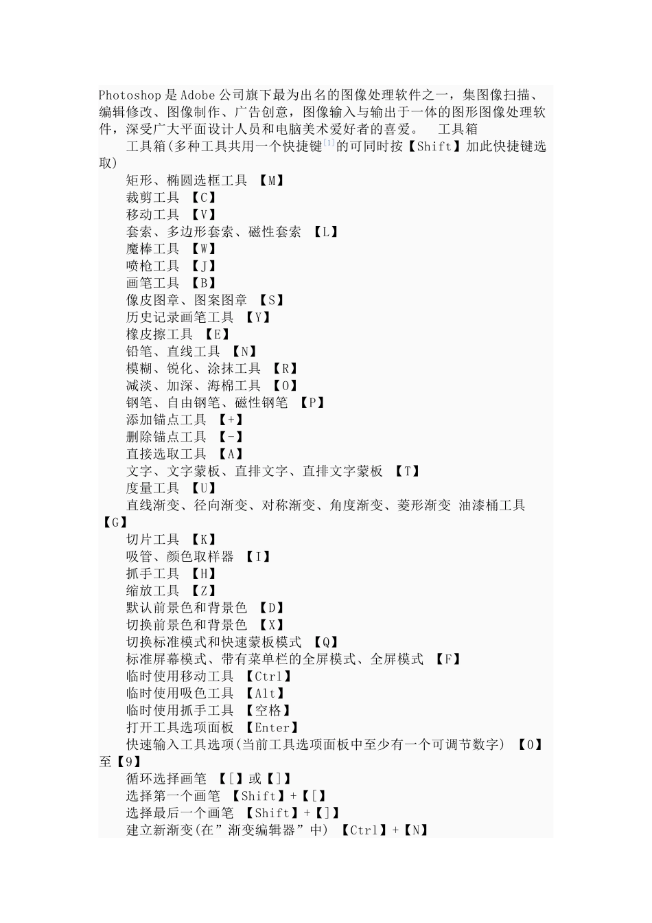 Photoshop是Adobe公司旗下最为出名的图像处理软件之一_第1页