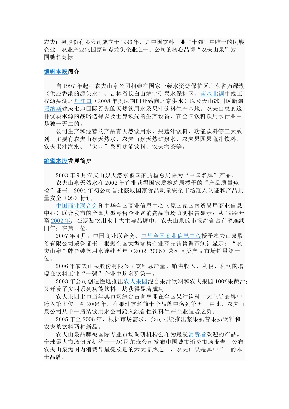 农夫山泉相关资料分享_第1页