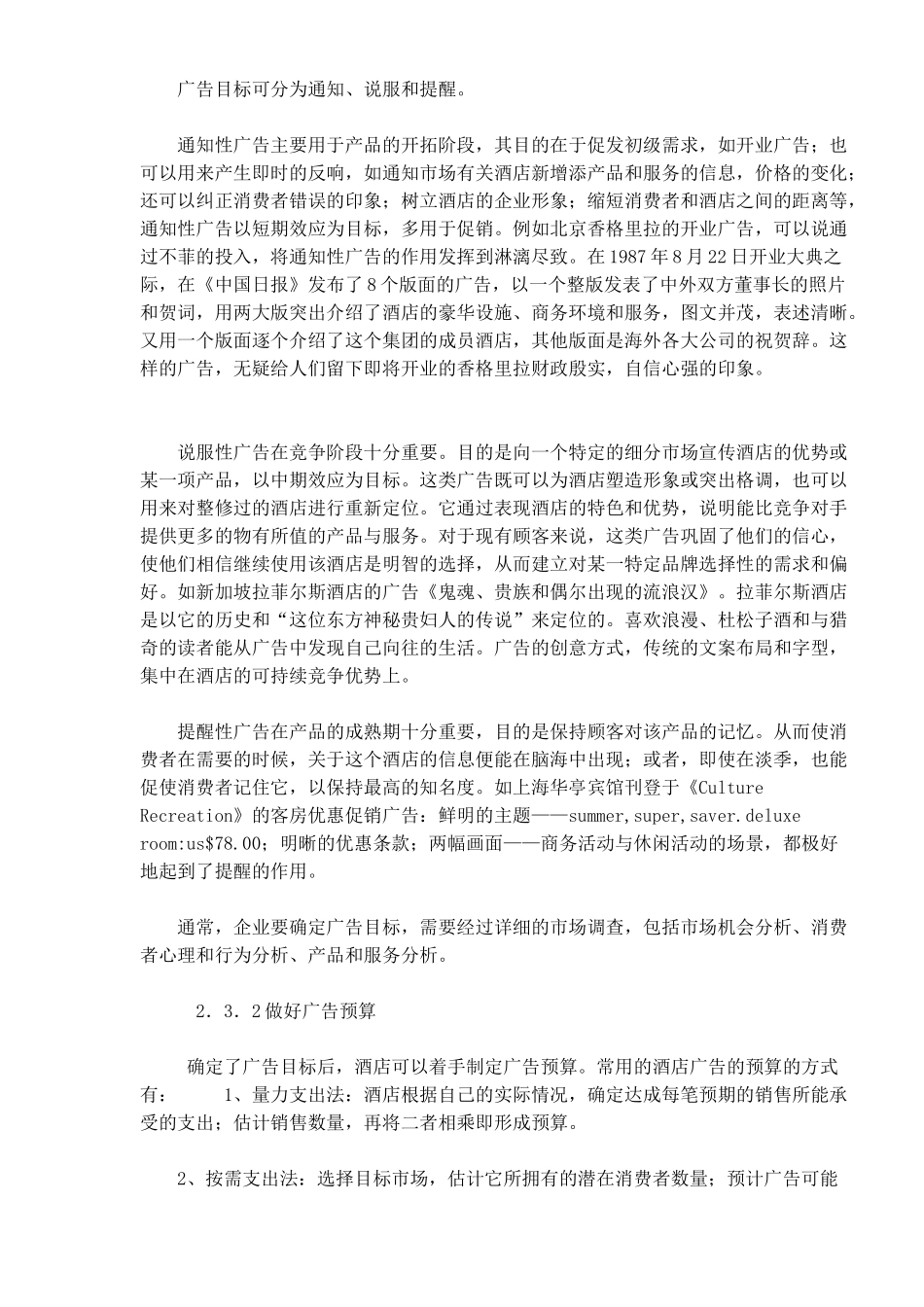 酒店企业如何策略管理广告_第3页