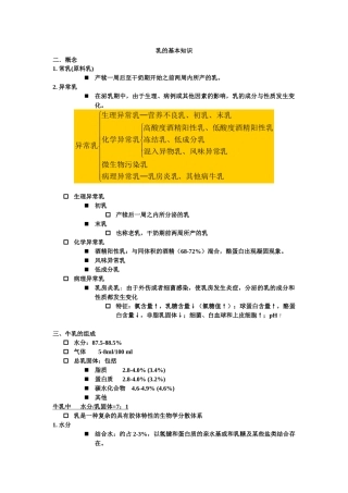 乳制品加工工艺学内容要点