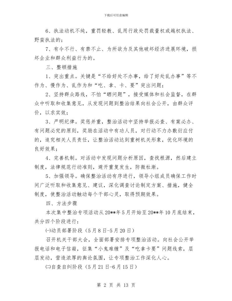 改进工作作风服务经济发展实施方案与改造实施方案4篇汇编_第2页