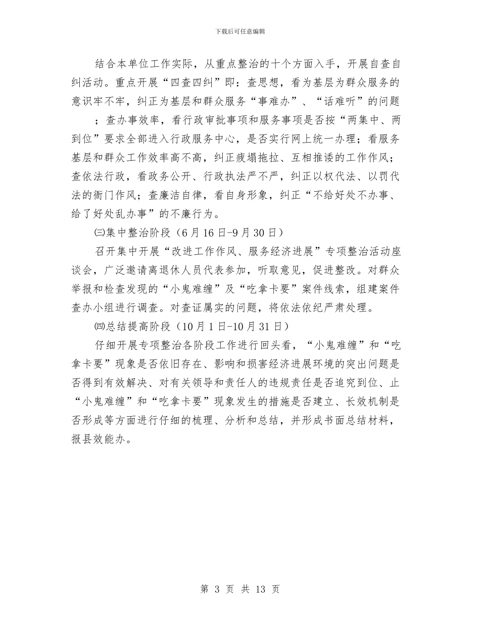 改进工作作风服务经济发展实施方案与改造实施方案4篇汇编_第3页